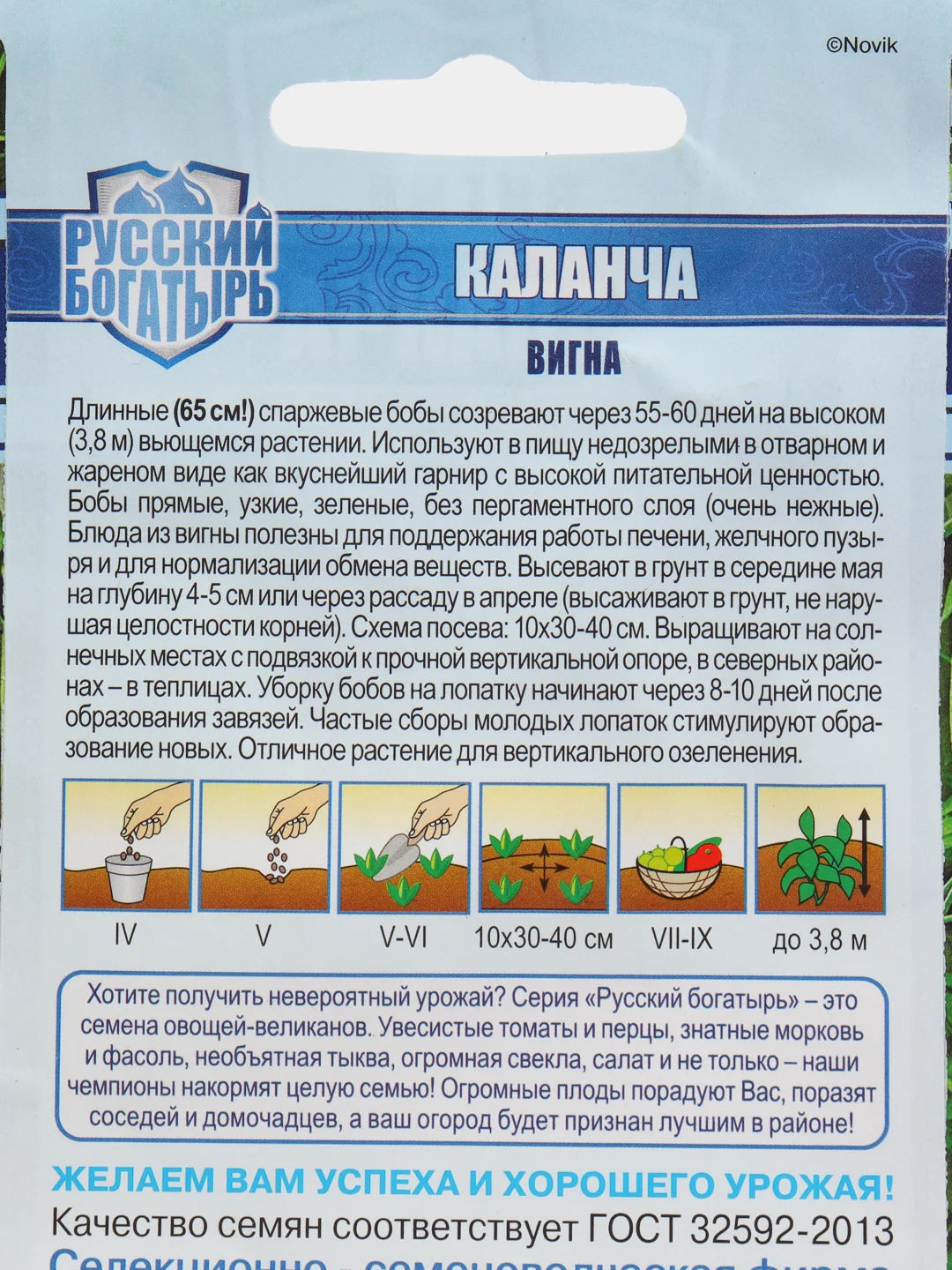 Семена Вигна "Каланча" набор 1, 3, 5 уп