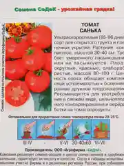Семена Томат "Санька" набор 1, 3, 5 уп