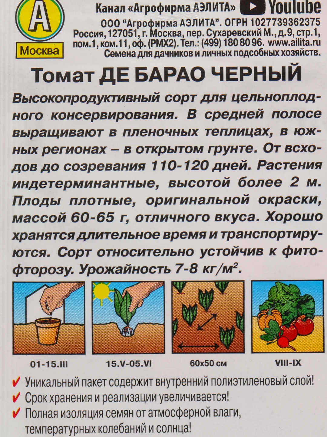Семена Томат "Де барао черный" набор 1, 3, 5 уп
