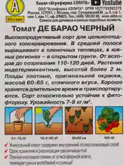Семена Томат "Де барао черный" набор 1, 3, 5 уп