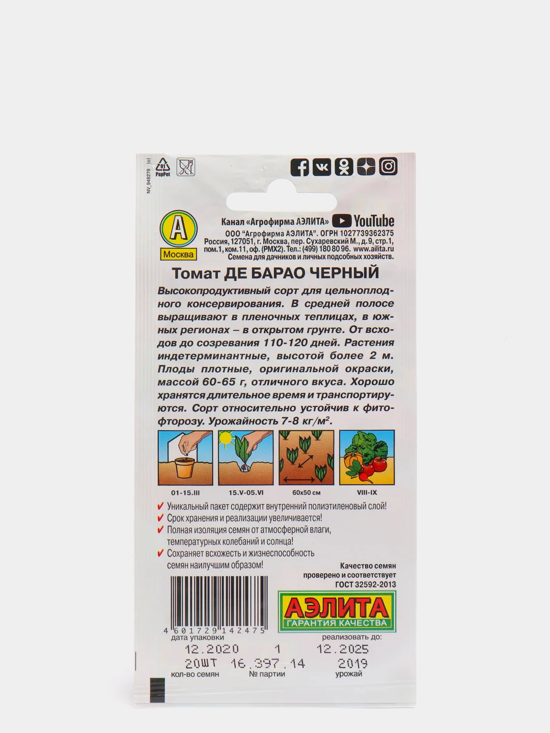 Семена Томат "Де барао черный" набор 1, 3, 5 уп