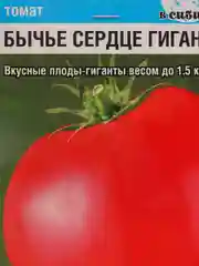 Семена Томат "Бычье сердце гигант" набор 1, 3, 5 уп