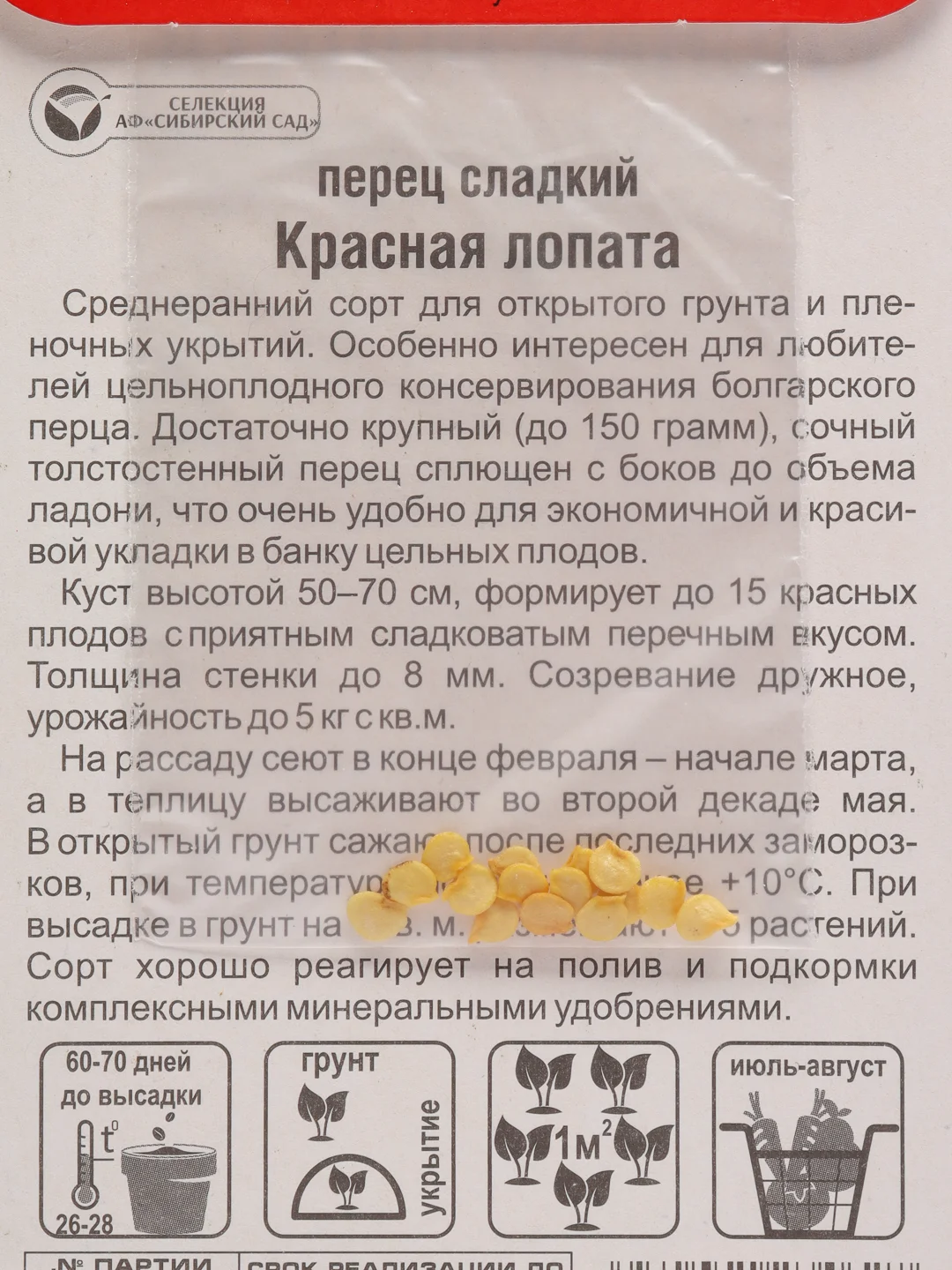 Семена Перец сладкий Красная лопата