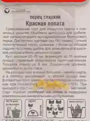 Семена Перец сладкий Красная лопата