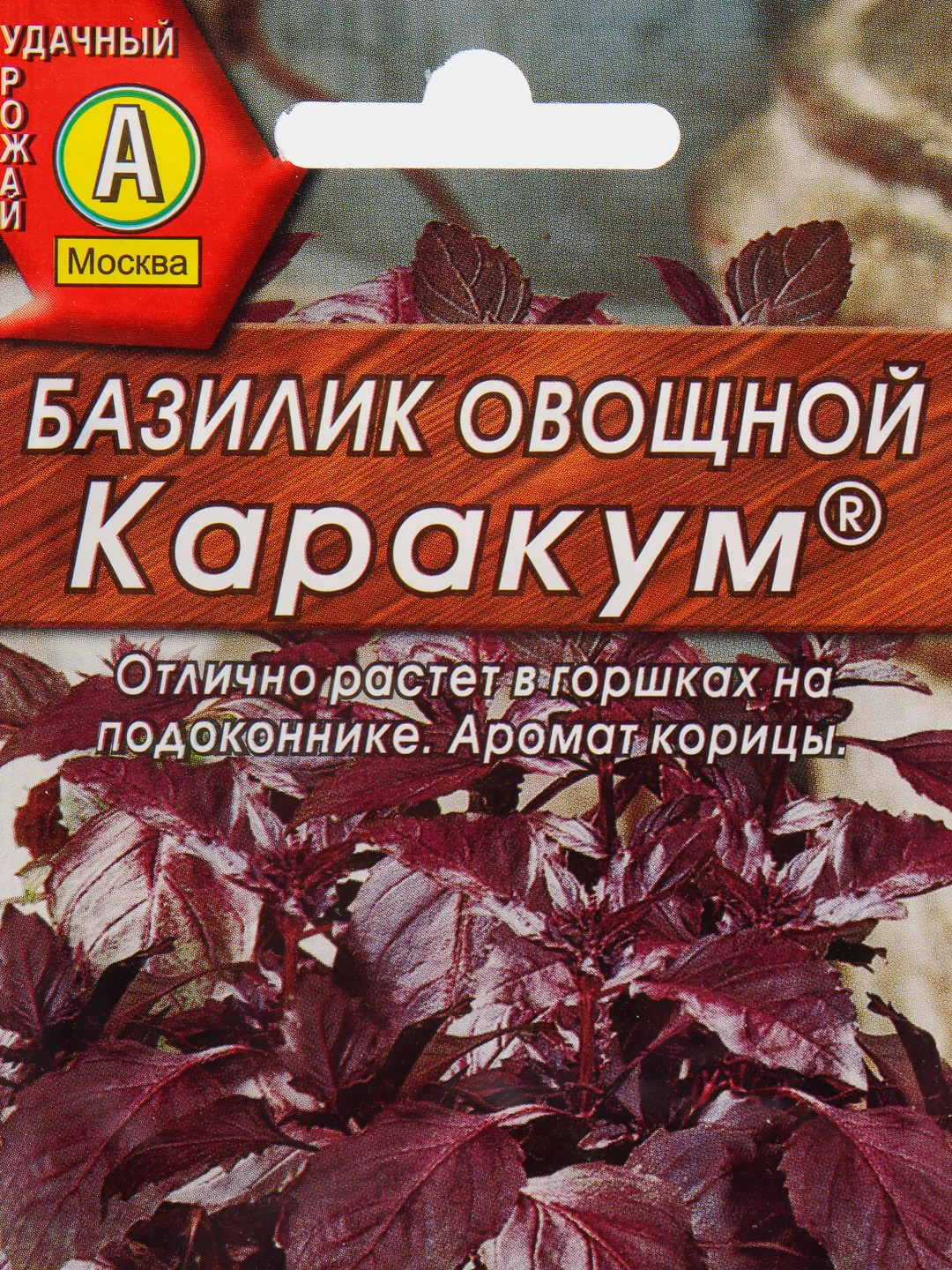Семена Базилик овощной "Каракум" набор 1, 3, 5 уп