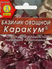 Семена Базилик овощной "Каракум" набор 1, 3, 5 уп