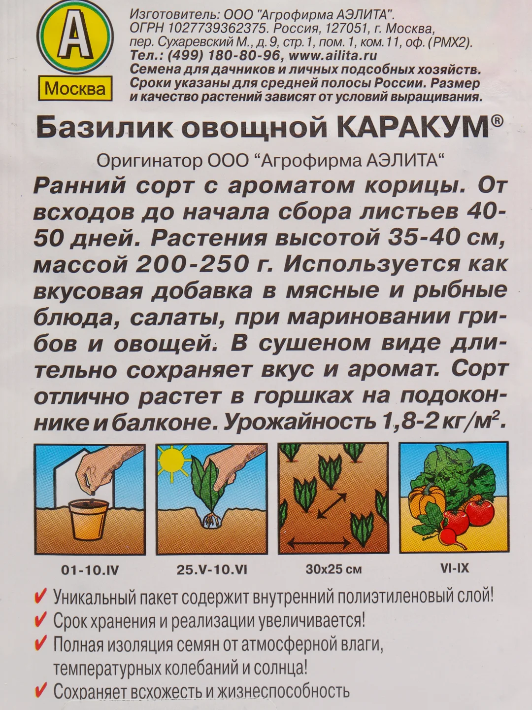 Семена Базилик овощной "Каракум" набор 1, 3, 5 уп