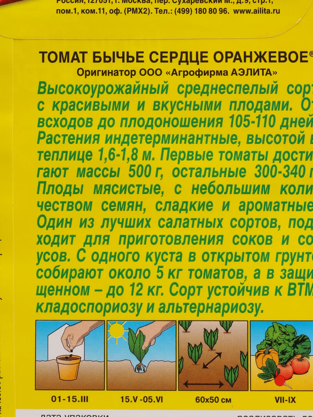 Семена Томат Бычье сердце оранжевое