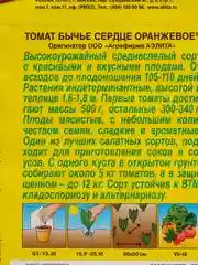Семена Томат Бычье сердце оранжевое