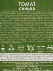Семена Томат "Санька" набор 1, 3, 5 уп по 20 семян