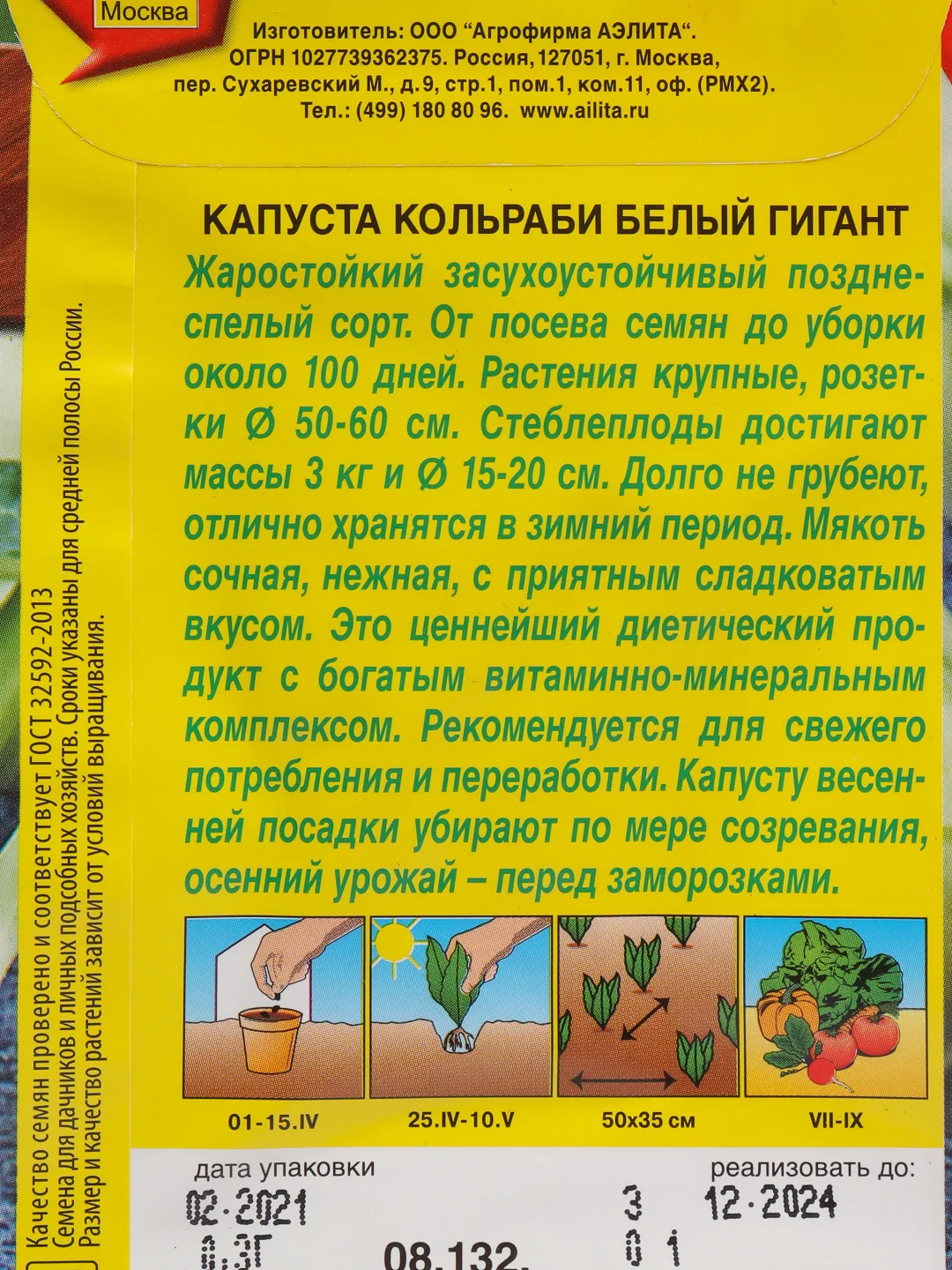 Семена Капуста кольраби  Белый гигант  набор 1, 3, 5 уп