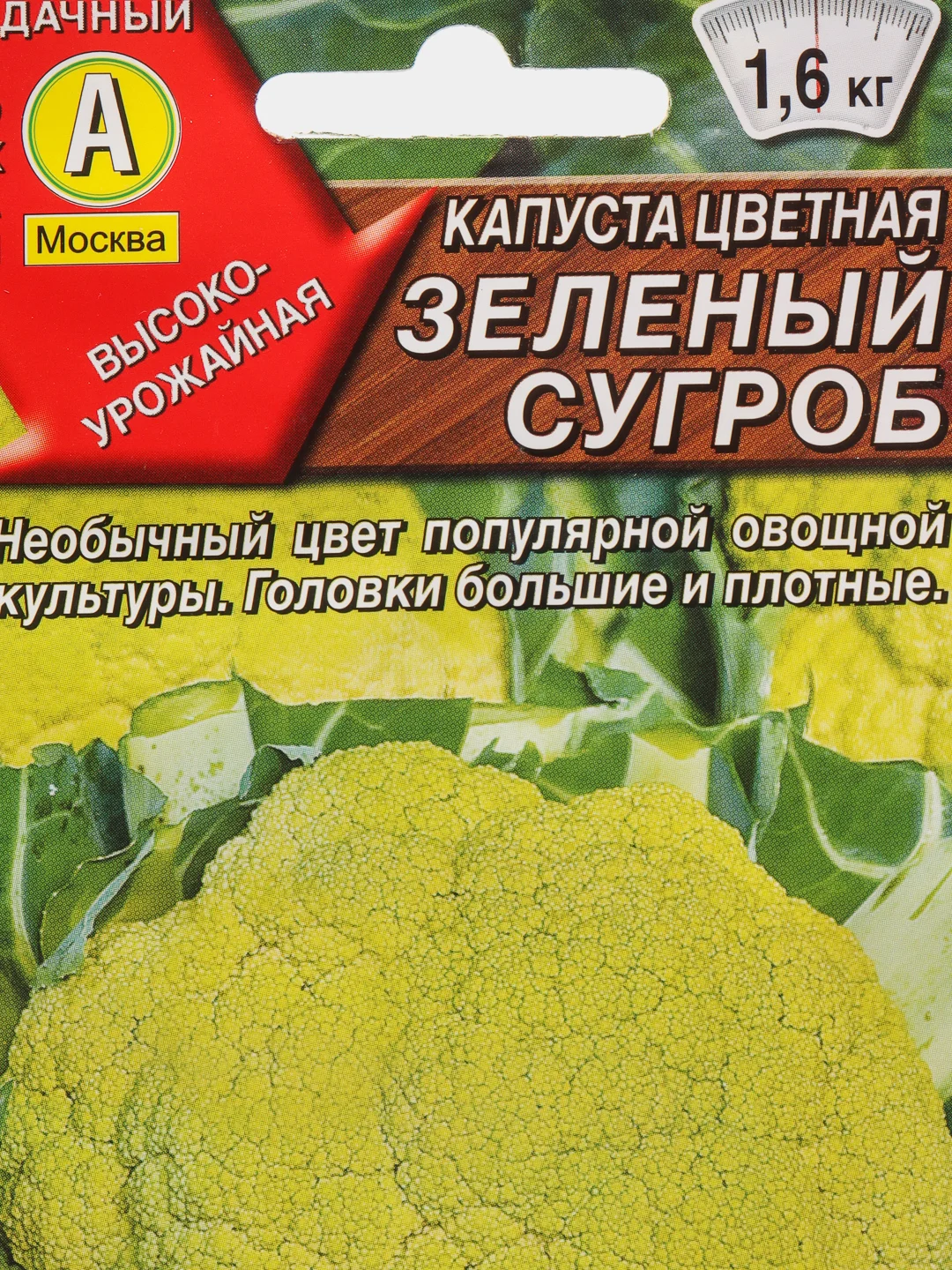Семена Капуста цветная "Зеленый сугроб" набор 1, 3, 5 уп