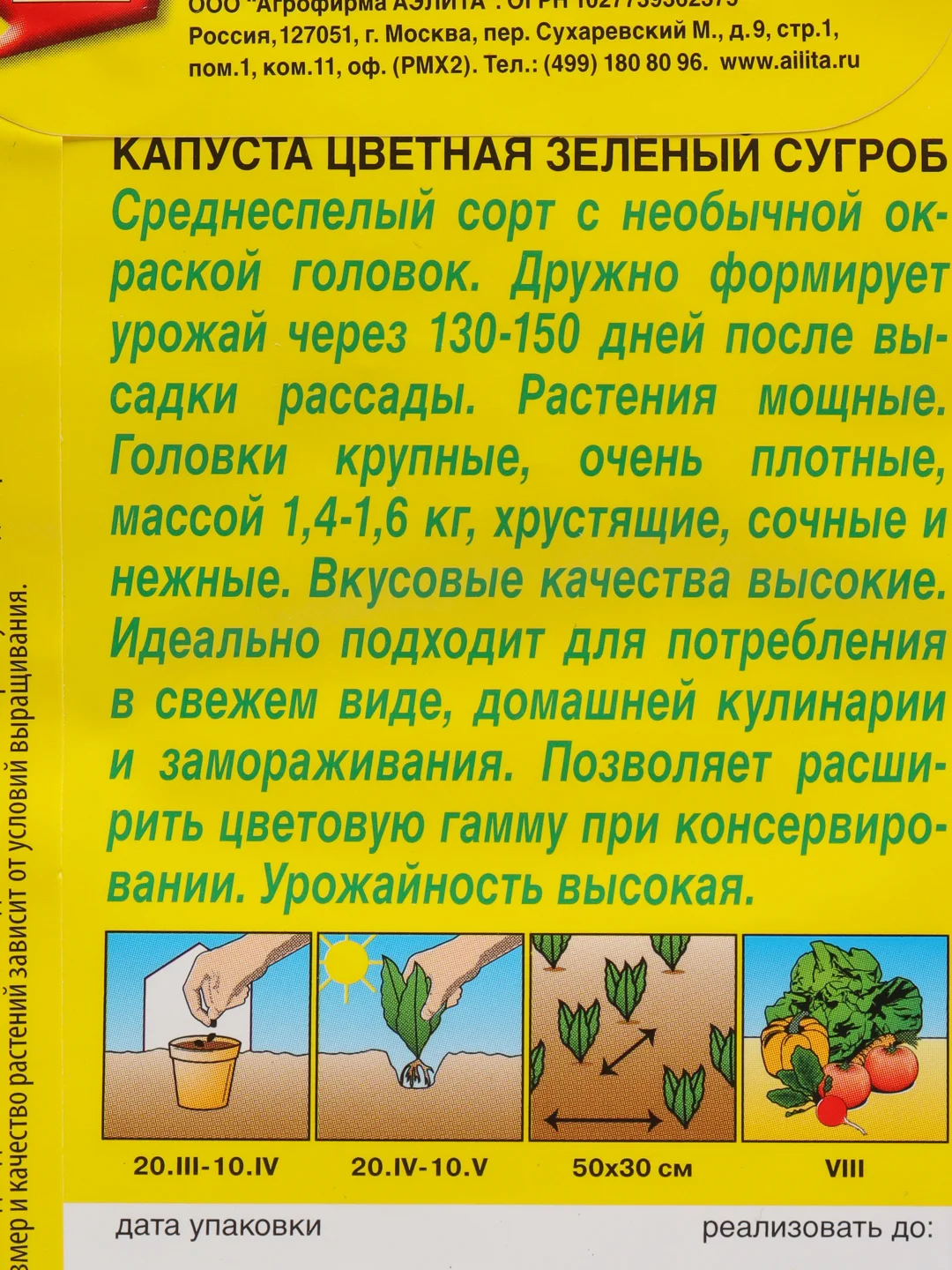 Семена Капуста цветная "Зеленый сугроб" набор 1, 3, 5 уп