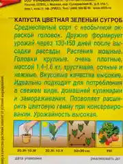 Семена Капуста цветная "Зеленый сугроб" набор 1, 3, 5 уп