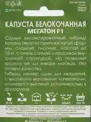 Семена Капуста для квашения "Мегатон F1" набор 1, 3, 5 уп