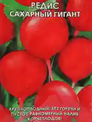 Семена Редис "Сахарный гигант" набор 1, 3, 5 уп