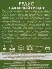 Семена Редис "Сахарный гигант" набор 1, 3, 5 уп