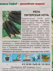 Семена Репа "Питерская ночь" набор 1, 3, 5 уп