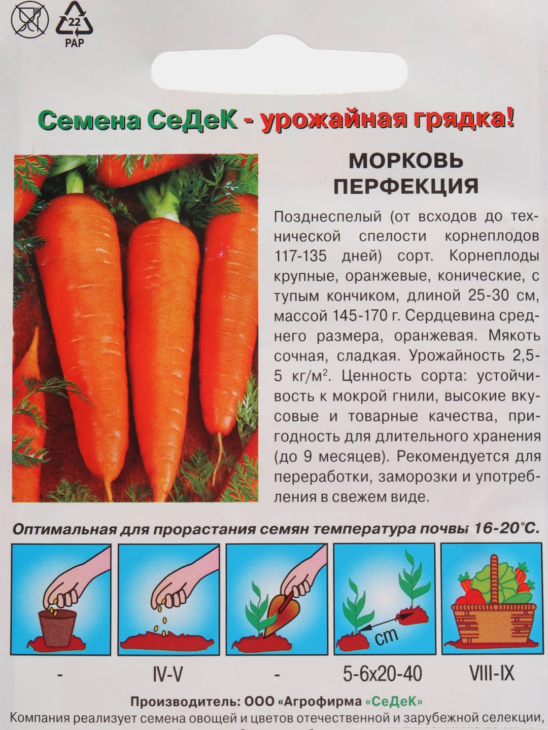 Семена Морковь "Перфекция" набор 1, 3, 5 уп
