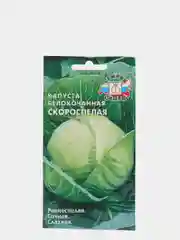 Семена Капуста белокочанная "Скороспелая" набор 1, 3, 5 уп