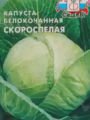 Семена Капуста белокочанная "Скороспелая" набор 1, 3, 5 уп