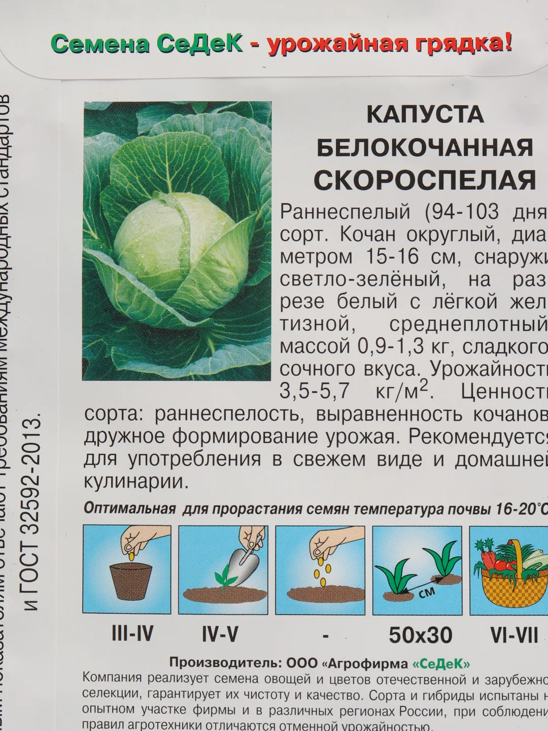 Семена Капуста белокочанная "Скороспелая" набор 1, 3, 5 уп