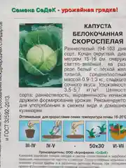 Семена Капуста белокочанная "Скороспелая" набор 1, 3, 5 уп