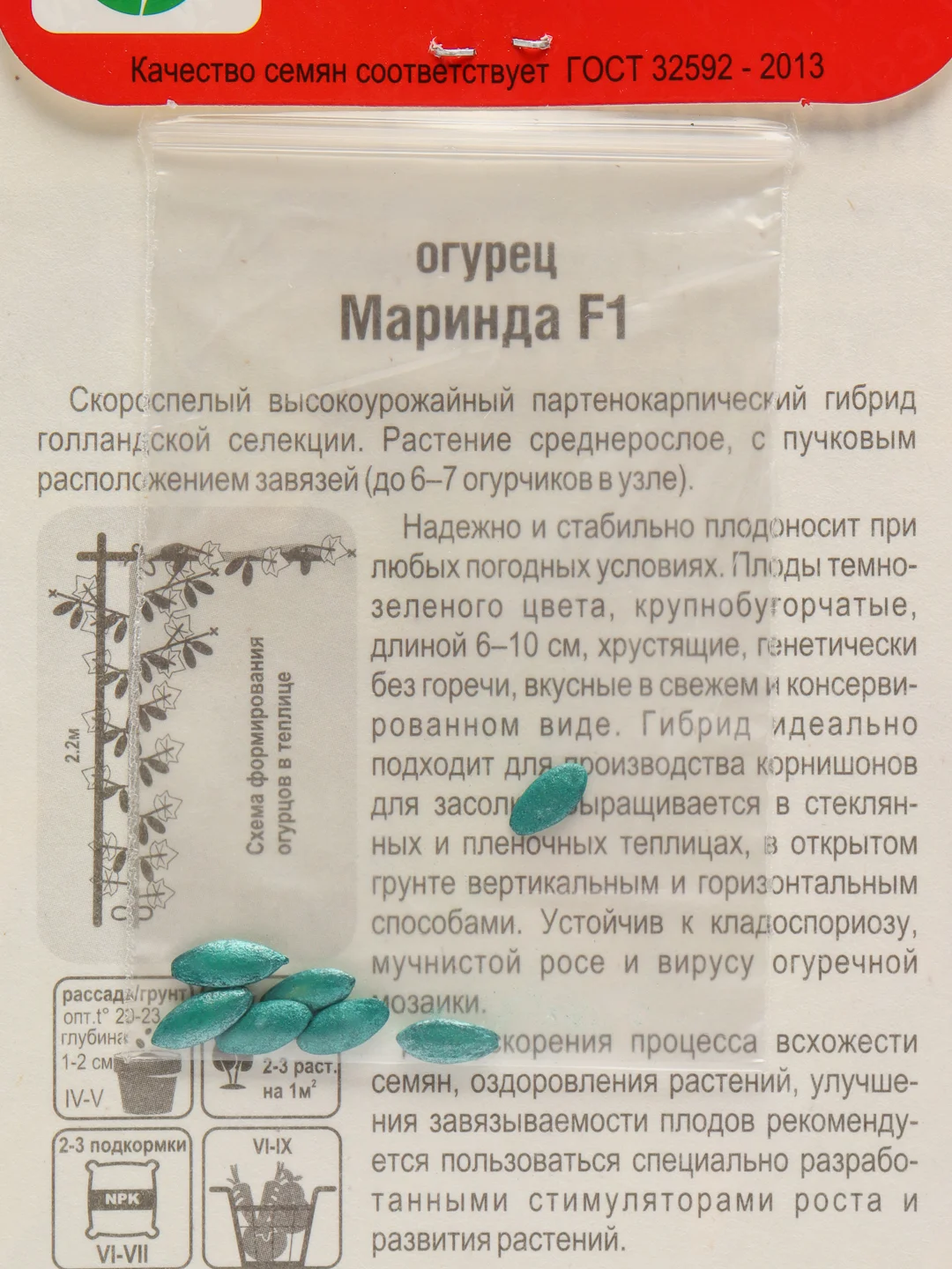 Семена Огурец "Маринда F1" набор 1, 3, 5 уп