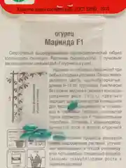 Семена Огурец "Маринда F1" набор 1, 3, 5 уп