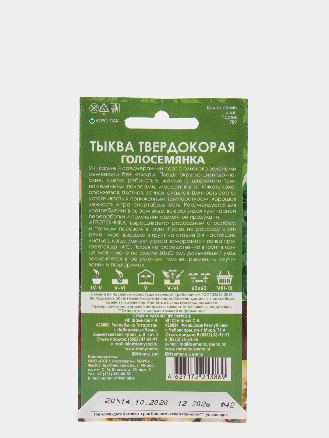 Семена Тыква твердокорая "Голосемянка" набор 1, 3, 5 уп