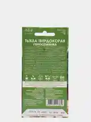 Семена Тыква твердокорая "Голосемянка" набор 1, 3, 5 уп