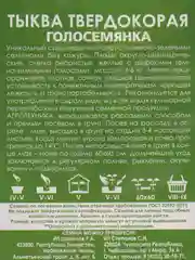 Семена Тыква твердокорая "Голосемянка" набор 1, 3, 5 уп