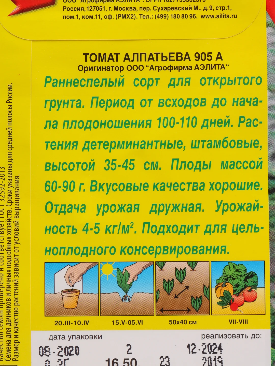 Семена Томат "Алпатьева 905 А" набор 1, 3, 5 уп