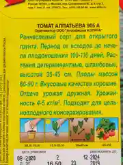 Семена Томат "Алпатьева 905 А" набор 1, 3, 5 уп