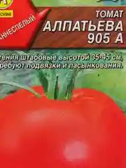 Семена Томат "Алпатьева 905 А" набор 1, 3, 5 уп