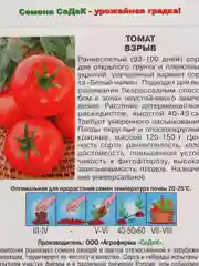 Семена Томат "Взрыв" набор 1, 3, 5 уп