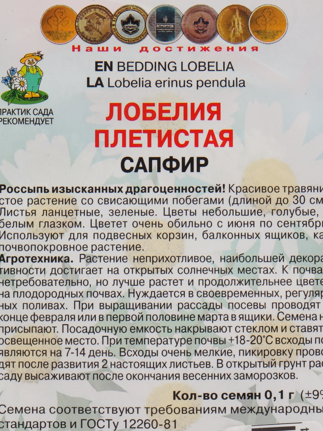Семена Лобелия плетистая "Сапфир" набор 1, 3, 5 уп