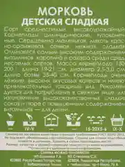 Семена Морковь "Детская сладкая" набор 1, 3, 5 уп