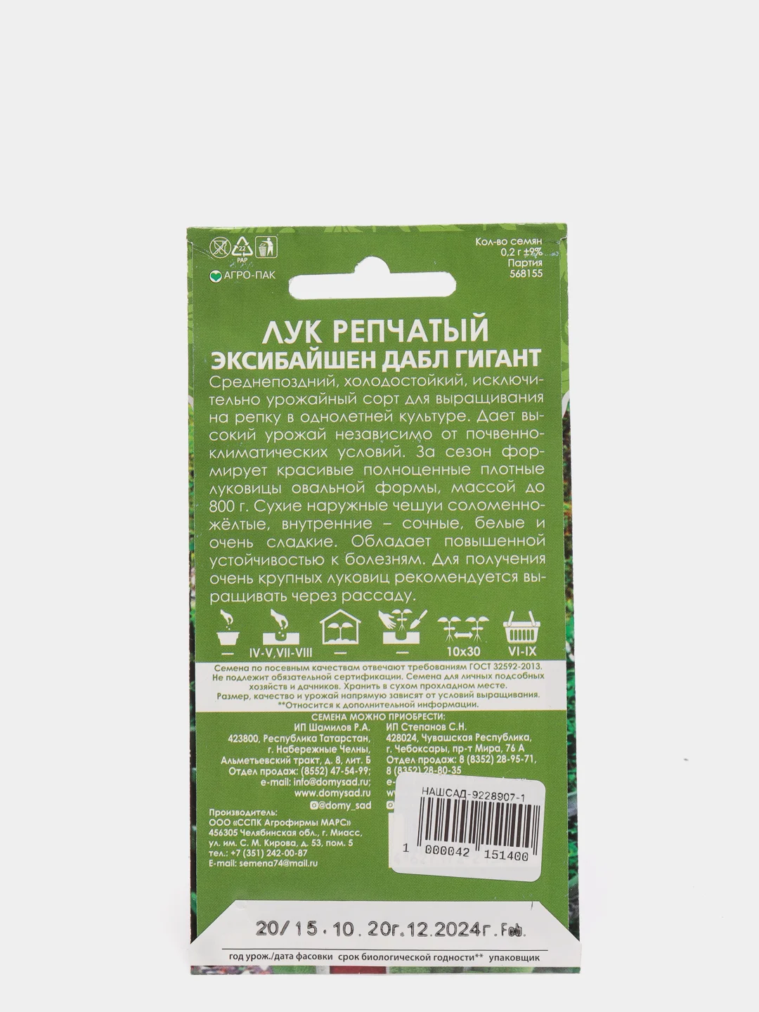 Семена Лук репчатый "Эксибайшен дабл гигант" набор 1, 3, 5 уп