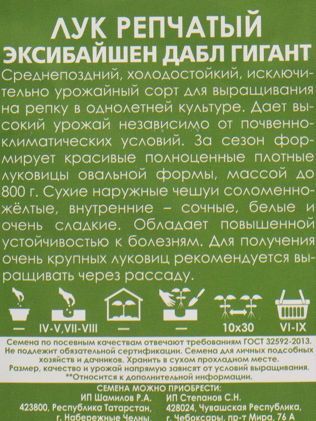 Семена Лук репчатый "Эксибайшен дабл гигант" набор 1, 3, 5 уп