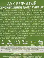 Семена Лук репчатый "Эксибайшен дабл гигант" набор 1, 3, 5 уп