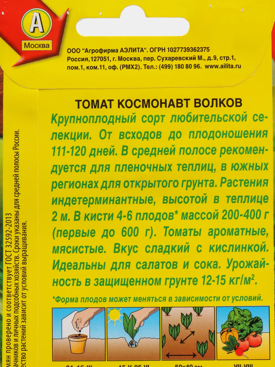 Семена Томат "Космонавт Волков" набор 1, 3, 5 уп