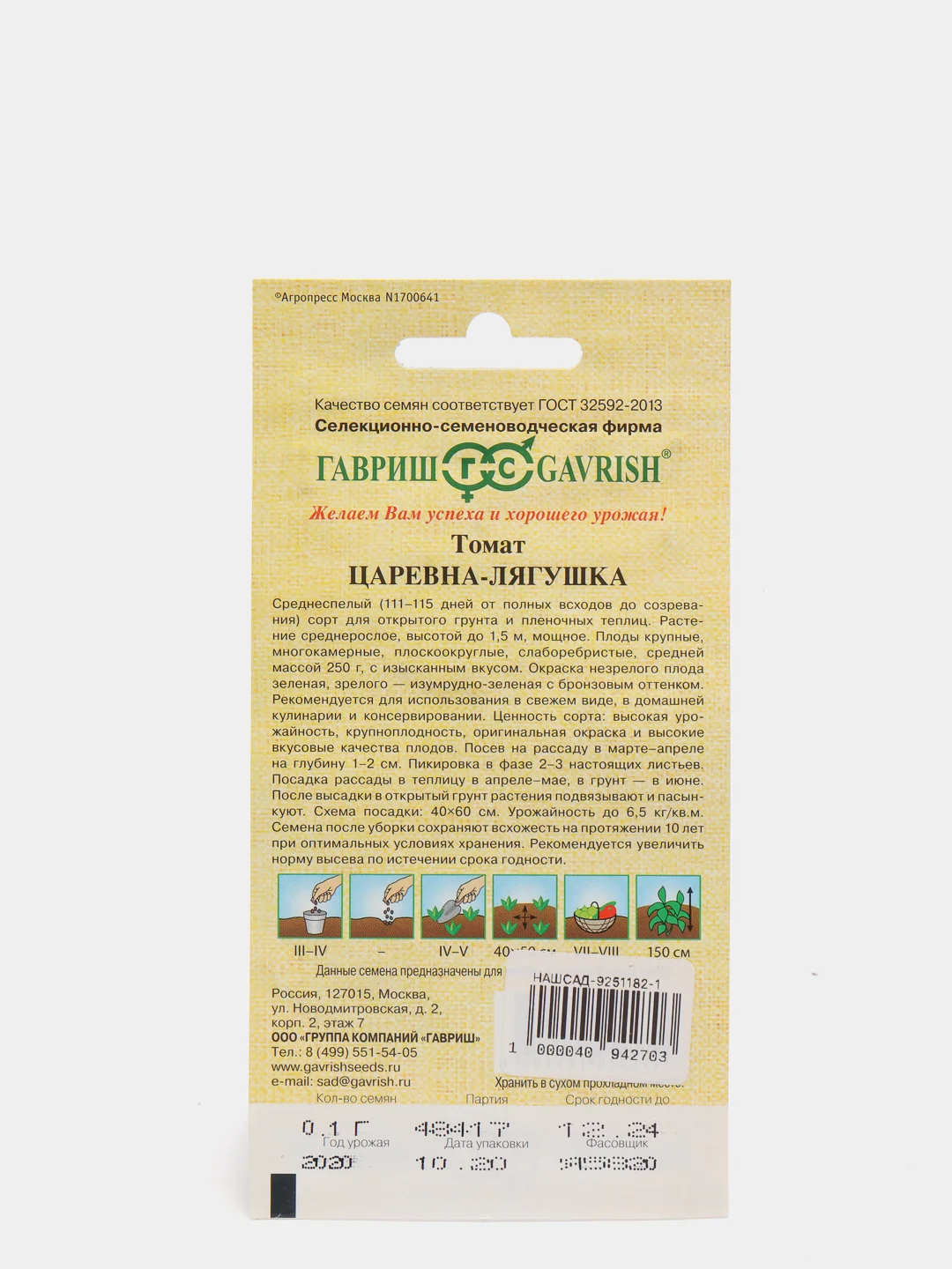Семена Томат  Царевна-лягушка  набор 1, 3, 5 уп