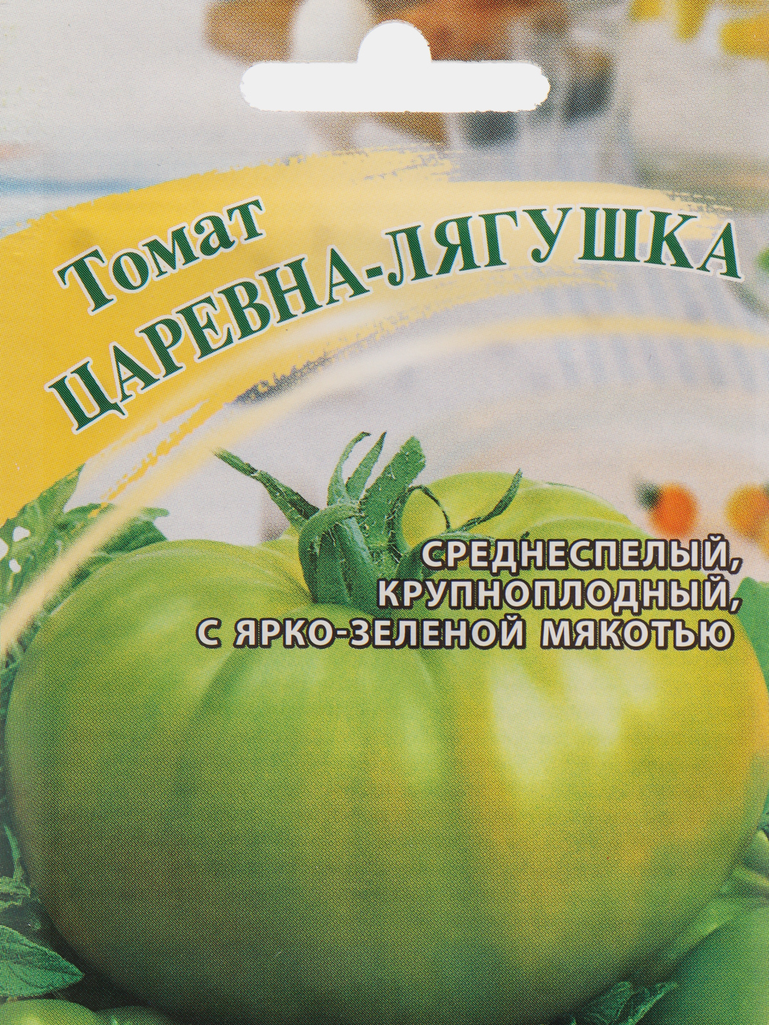 Семена Томат Царевна-лягушка набор 1, 3, 5 уп купить по цене 49 ₽ в  интернет-магазине KazanExpress