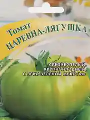 Семена Томат  Царевна-лягушка  набор 1, 3, 5 уп