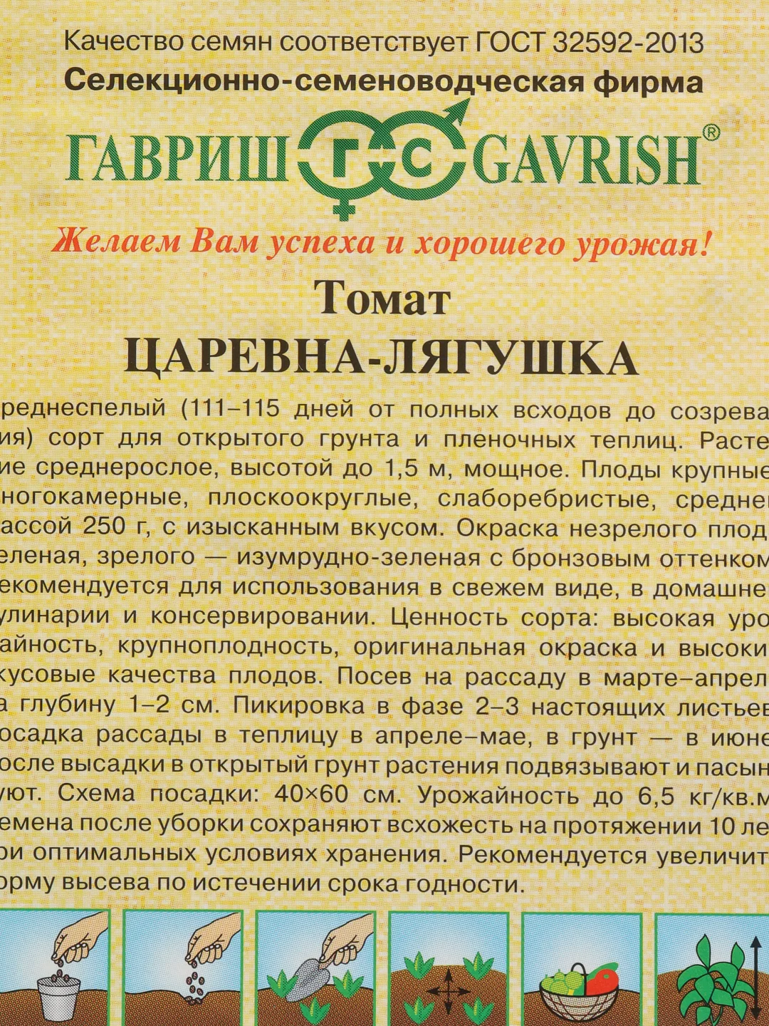 Семена Томат  Царевна-лягушка  набор 1, 3, 5 уп