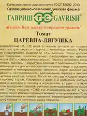 Семена Томат  Царевна-лягушка  набор 1, 3, 5 уп