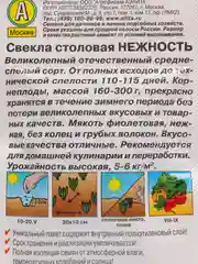 Семена Свекла столовая "Нежность" набор 1, 3, 5 уп