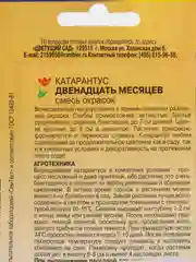 Семена Катарантус "Двенадцать месяцев" набор 1, 3, 5 уп