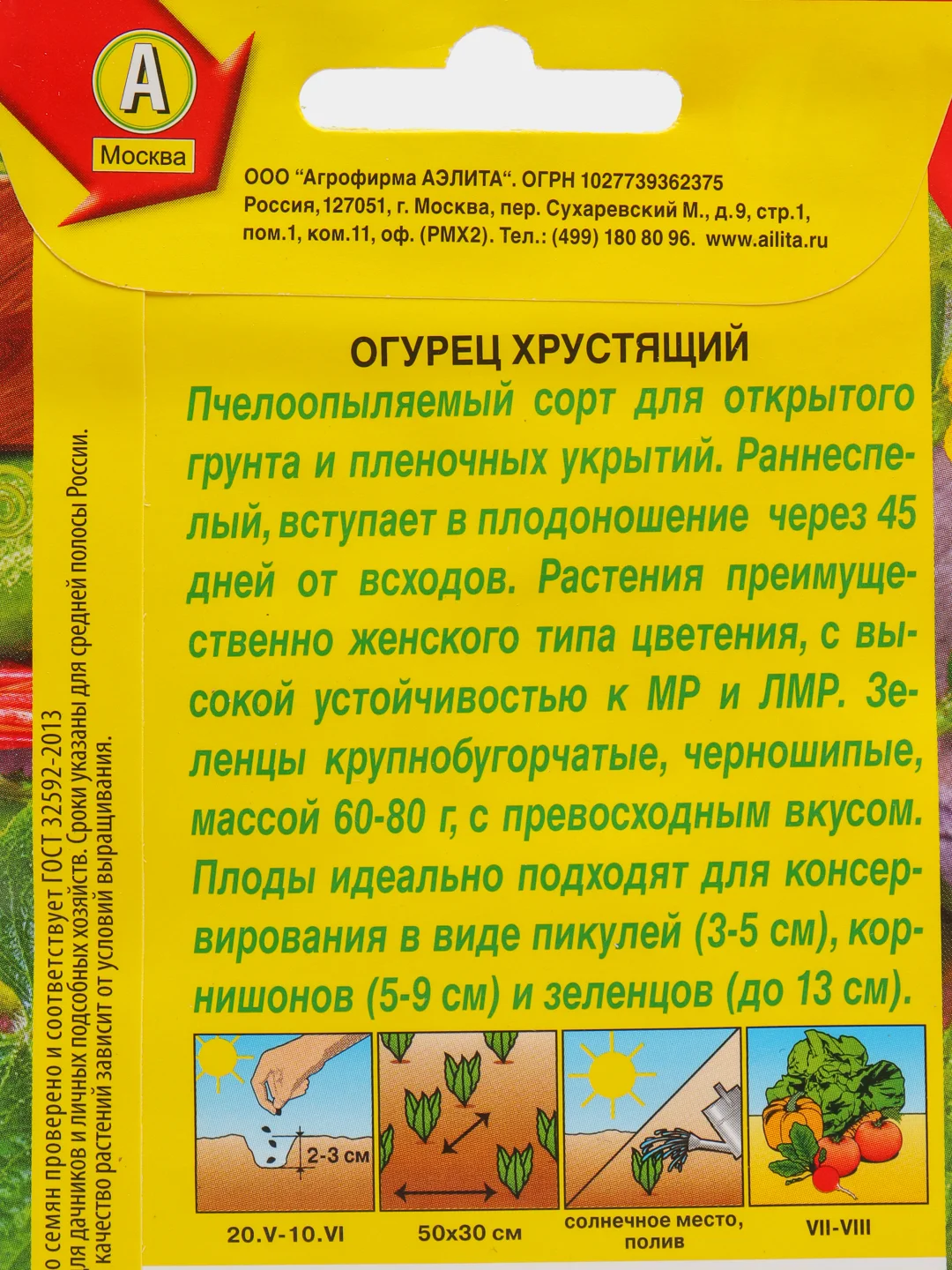 Семена Огурец "Хрустящий" набор 1, 3, 5 уп